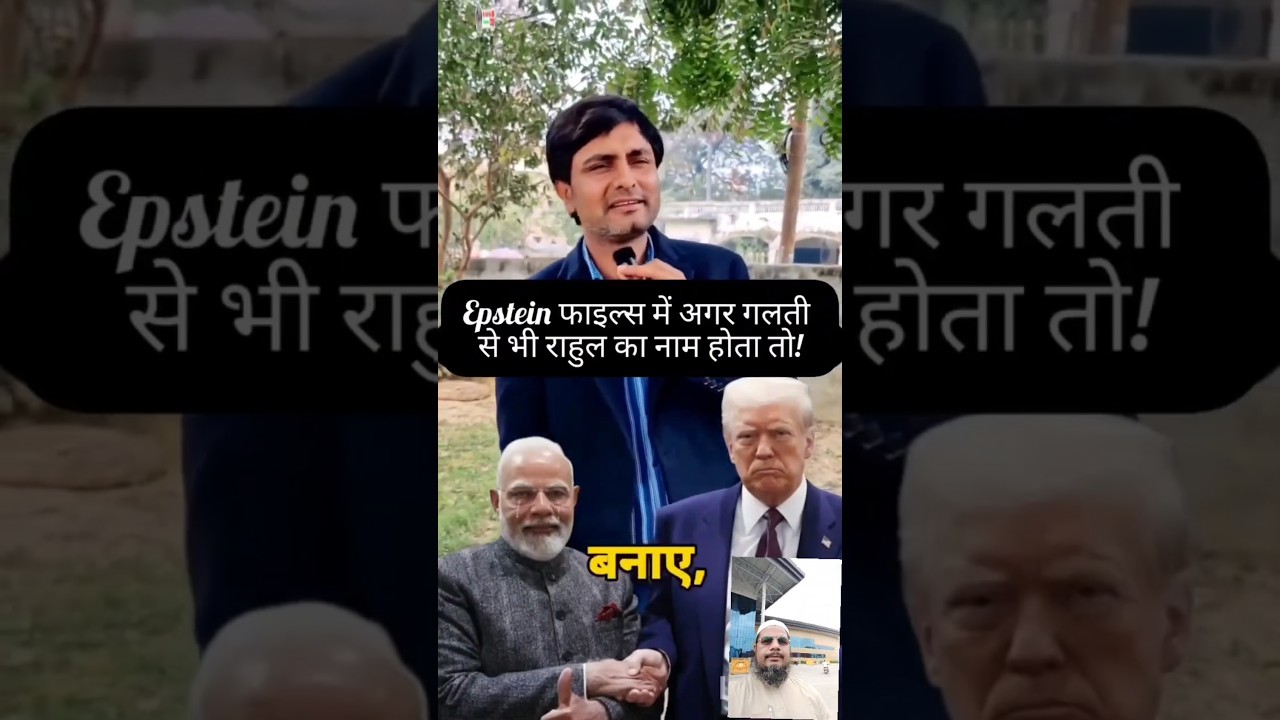 Epstein File #youtubeshorts#godimedia#trendingvideo#modi