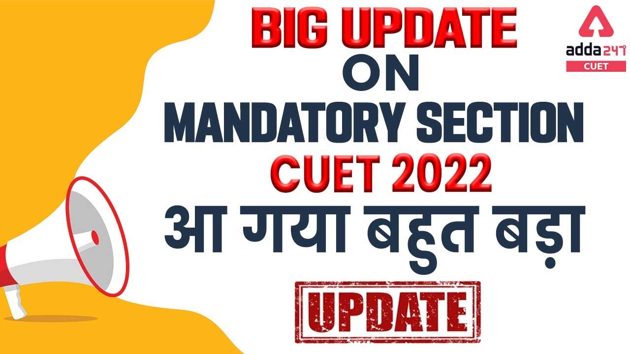 CUET 2022 Update | Mandatory Section | CUET 2022 Notification