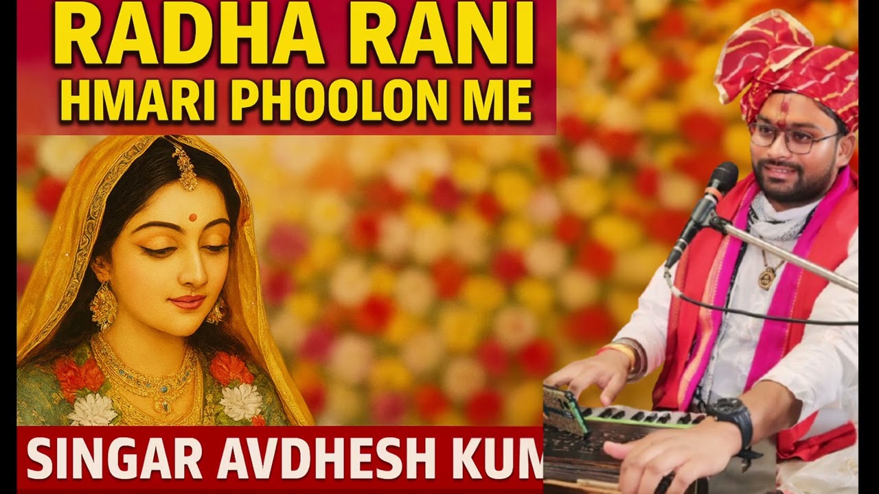 radha rani hmari phoolo me bhajan by Avdhesh kumar 9759815507