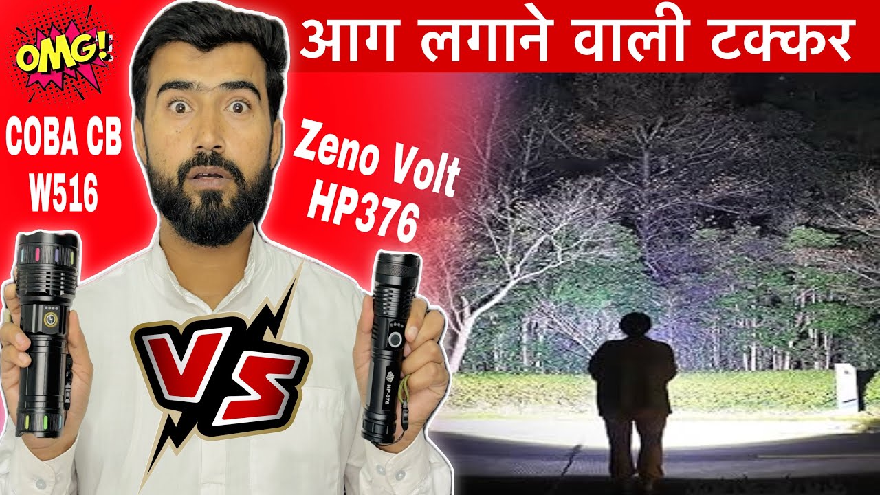 बराबर की टक्कर 😳|| Zeno Volt 376 ZOOMABLE METAL TORCH || COBA CB W516 Flashlight || Coba CB W516 LED