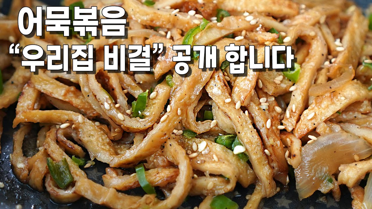 어묵이 팅팅 불지않으면서 촉촉해요! 제발~ 이 방법으로 맛을 내세요. 어묵잡채,땡초어묵볶음