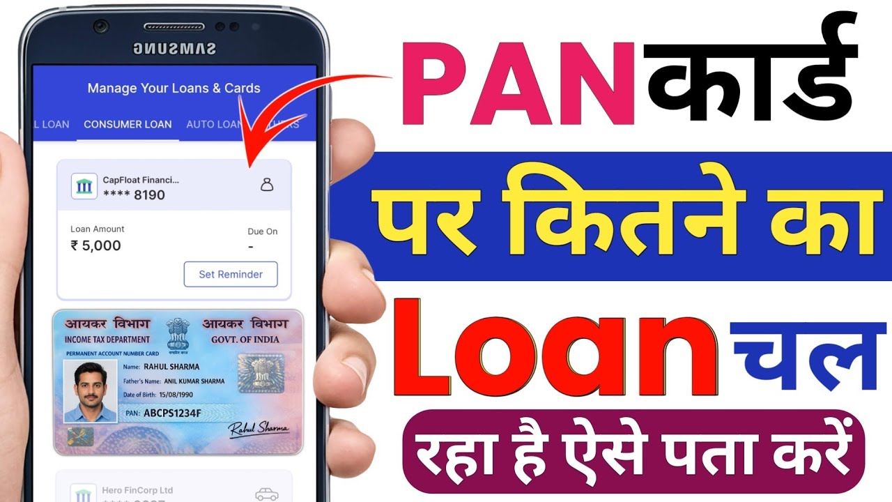 pan card pe kitna loan chal raha hai kaise pata kare || Fazri loan kaise check karte hai