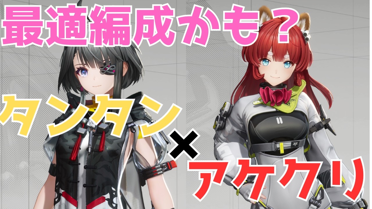 【エンドフィールド】3分でわかるタンタンの最適編成？サクッと解説【タンタン】