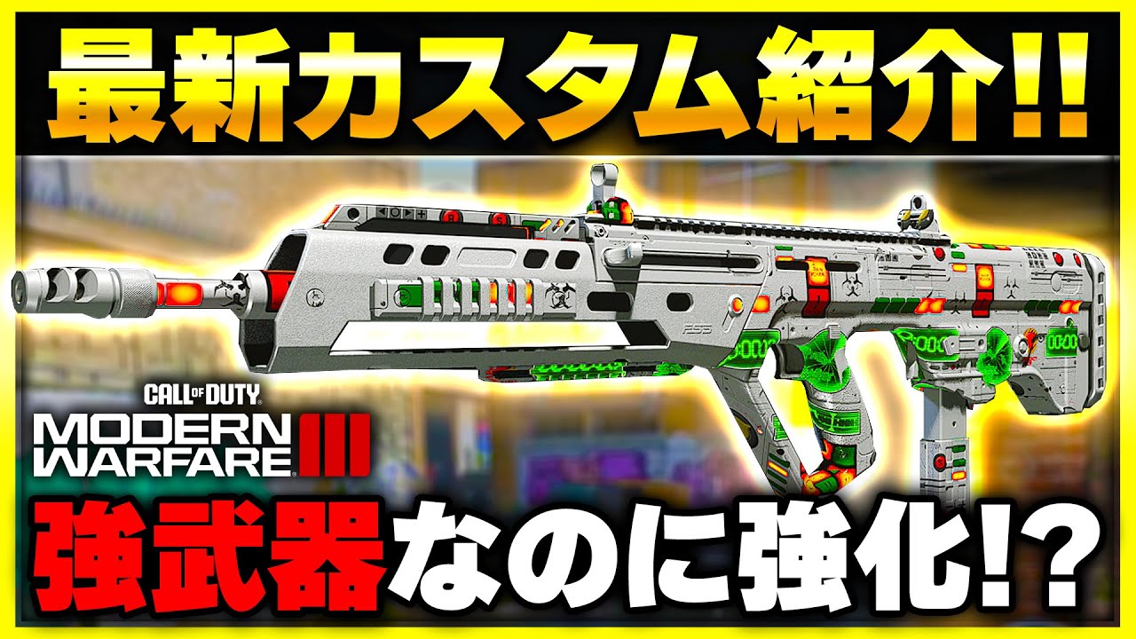 【CoD:MW3】まじか!! 強武器なのにさらにアプデで進化した『RAM-9』の最新カスタムを紹介！【ぐっぴー】