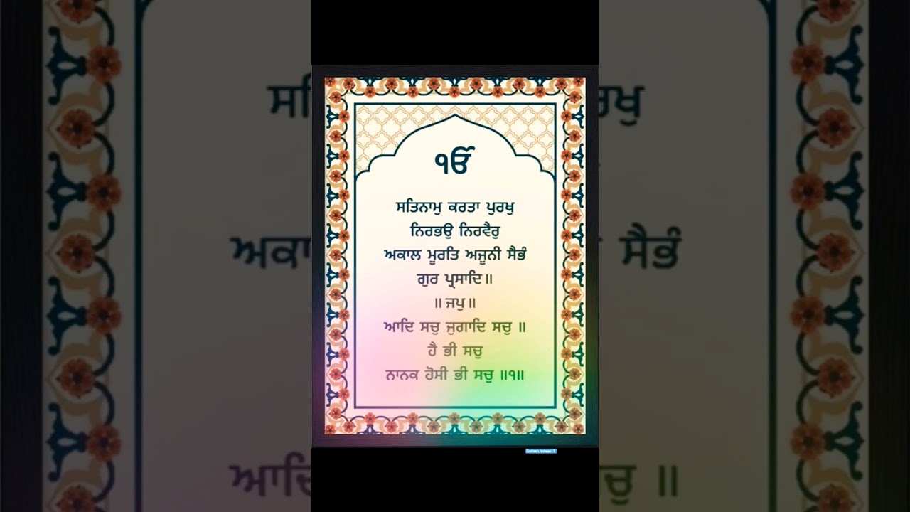 Mool Mantra. Ek onkar🙏🙏