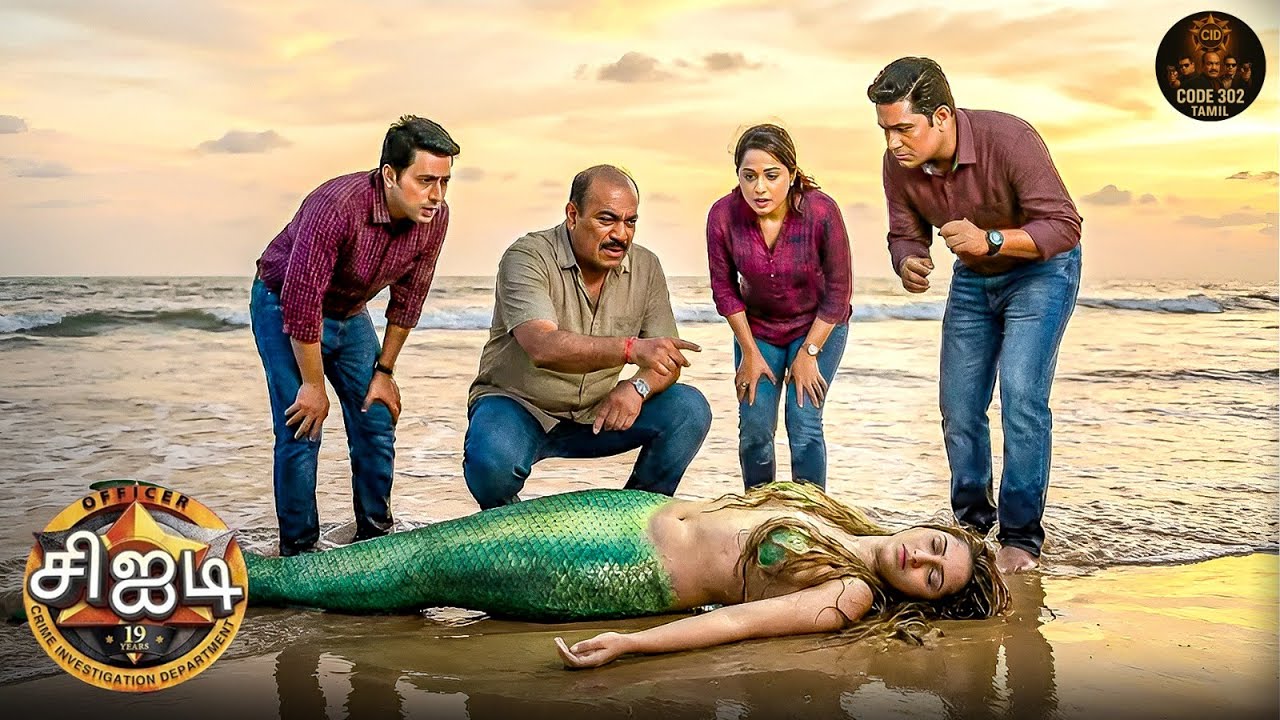 கடற்கரையில் கண்டெடுக்கப்பட்ட கடற்கன்னி பற்றிய மர்மத்தை சிஐடி வெளிக்கொணரும் | Best of CID Tamil