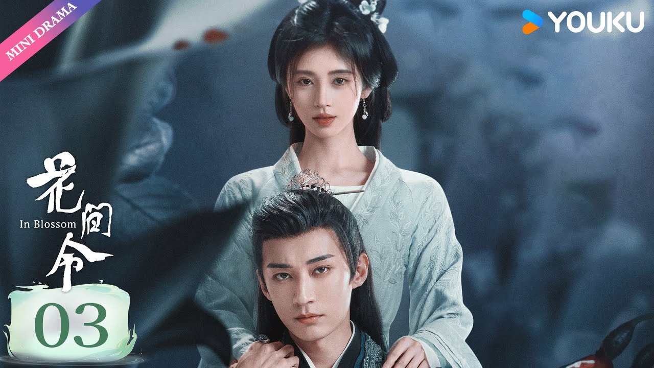 ENG SUB【花间令 In Blossom】EP03|  鞠婧祎扮“恶女” 🎐与貌美县令刘学义缘起花间💮一往情深 | 鞠婧祎 / 刘学义 | 古装爱情探案 | 优酷 YOUKU