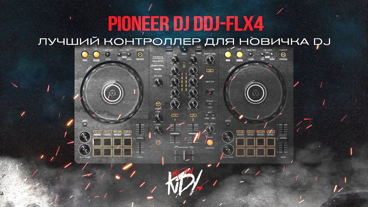 Бюджетный контроллер для новичка - Pioneer DDJ-FLX4