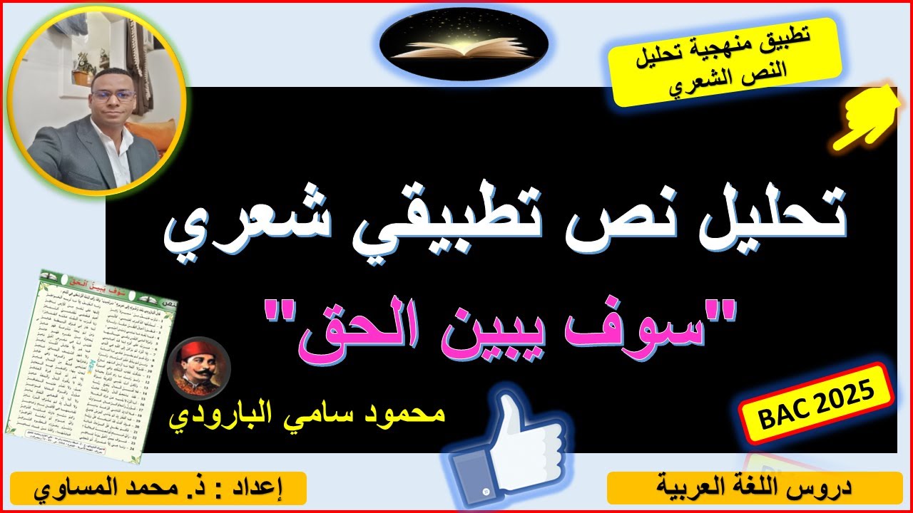 منهجية تحليل النص التطبيقي الشعري 