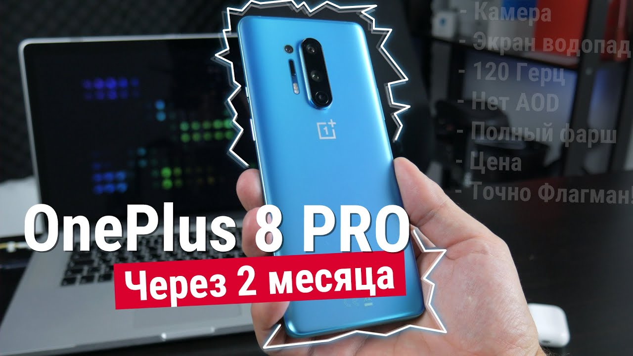 OnePlus 8 Pro - Опыт использования и ответы на вопросы