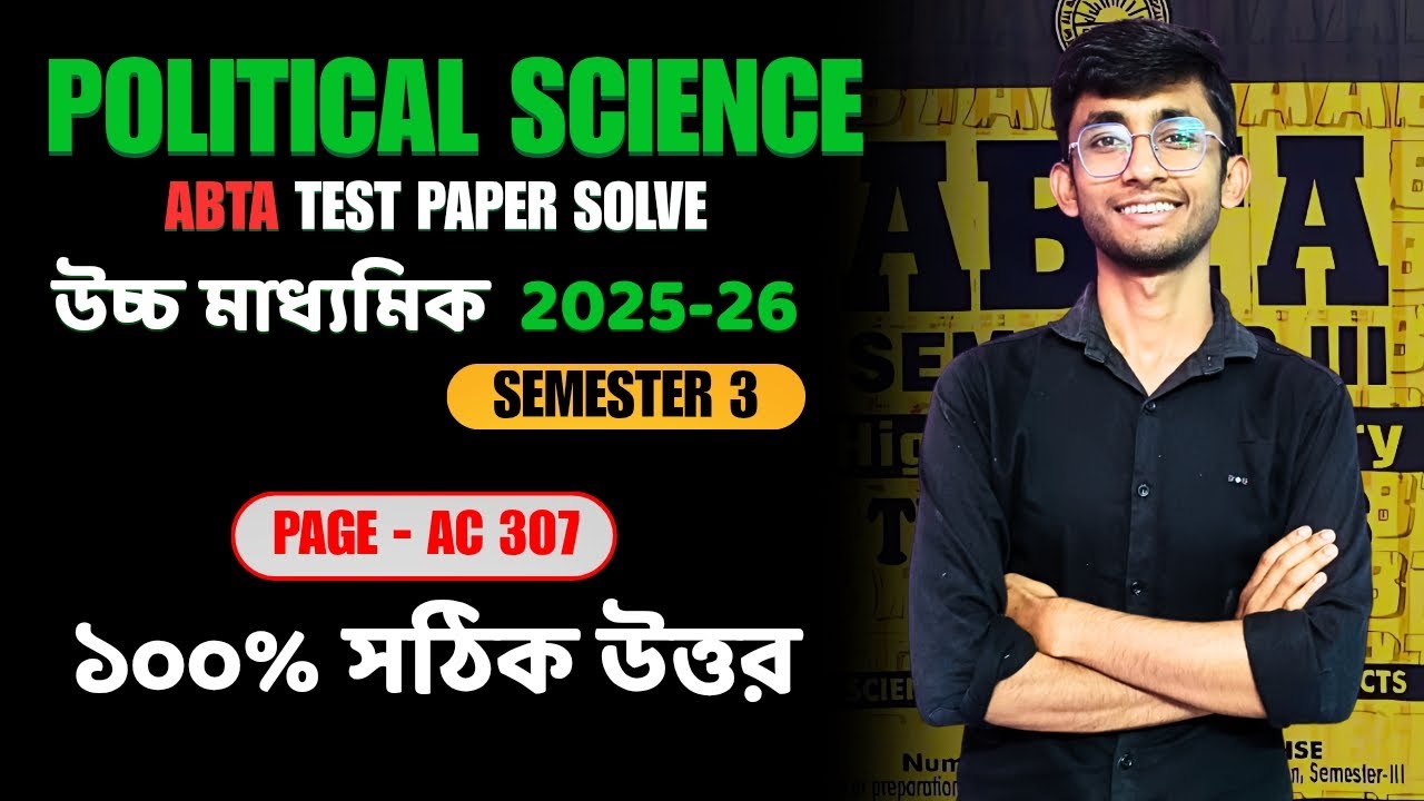 HS Political Science 2025-26 |HS রাষ্ট্রবিজ্ঞান Semester 3 ABTA Test Paper Solve Page AC 307