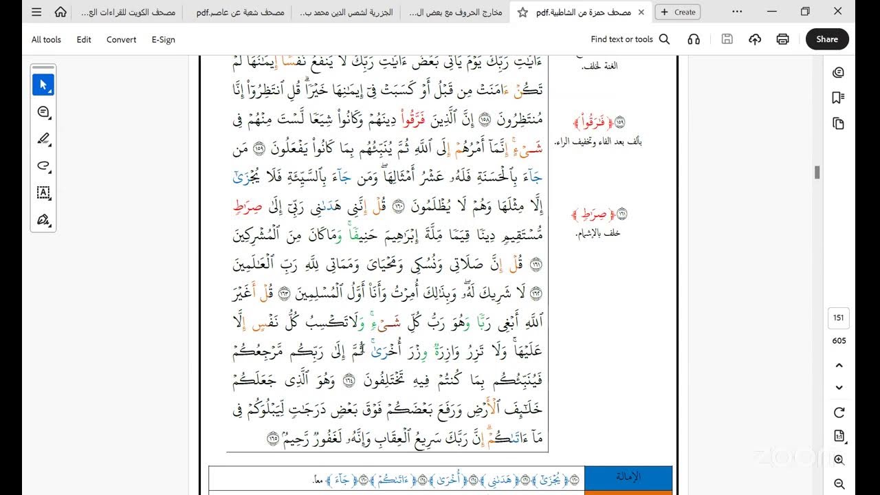 استكمال السبت المبارك 12 شعبان 1447 بقراءة الإمام حمزة براوييه