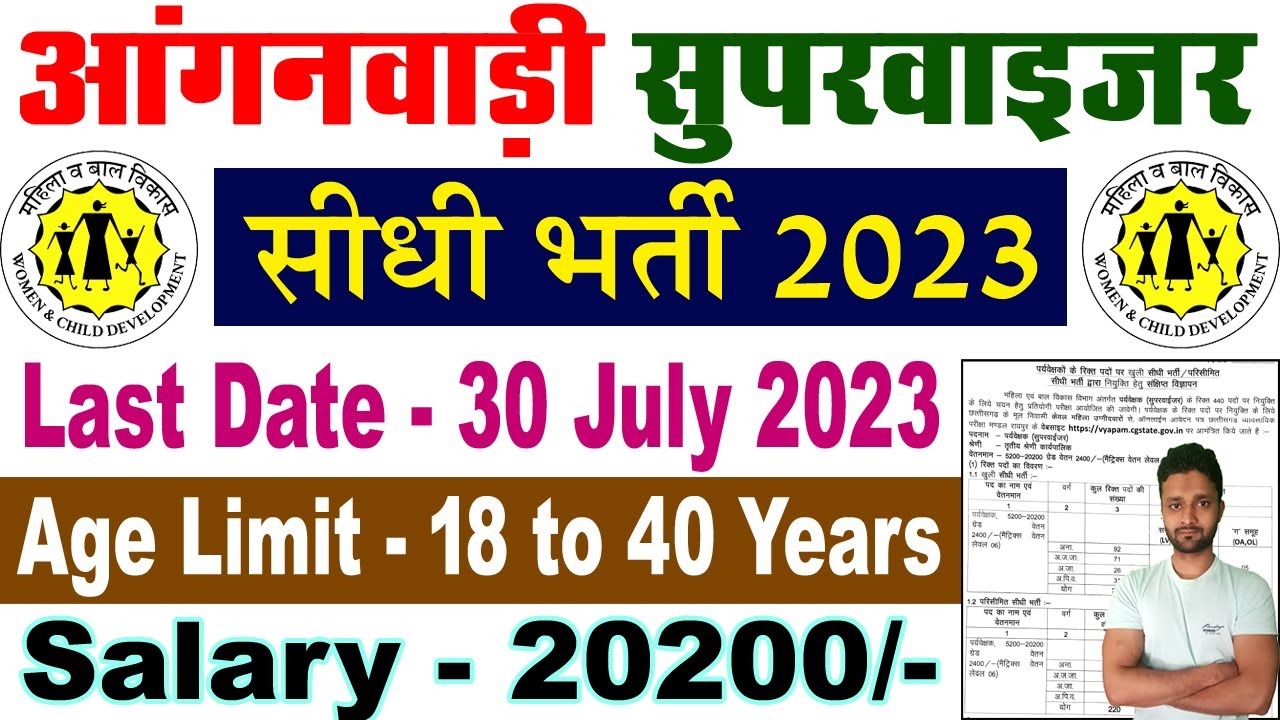 Anganwadi Supervisor Vacancy 2023 || WCD Raipur Recruitment 2023