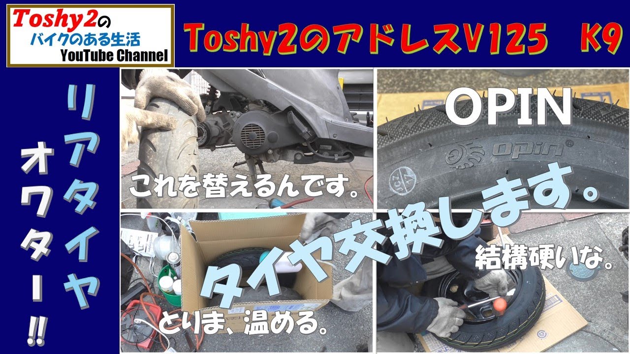 #801 アドレスV125 K9　代車から戻ったらリアタイヤが終わっていた…