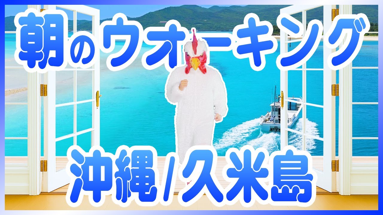 【朝7分で全身リフレッシュ！】目覚めのウォーキング😄 #22