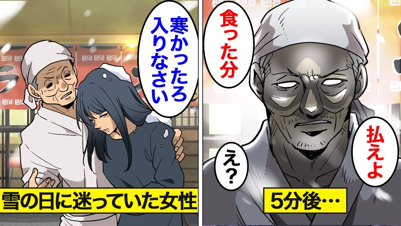 【漫画】雪降る夜ボロボロの人妻にラーメンをご馳走した老人店主。「支払いは…明日からだ」人妻「え？」【スカッと】