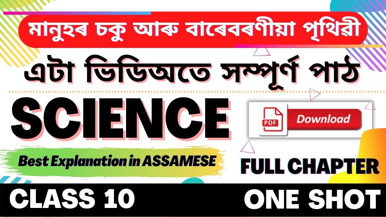 Class 10 Science Chapter 11 in Assamese | Full Chapter | ONE SHOT | SEBA | Let's Approach