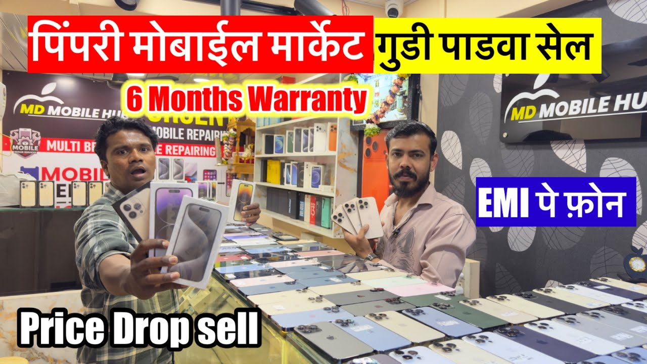 💚गुडी पाडवा सेल पिंपरी मोबाईल मार्केट | Second Hand mobile Pimpri | Pimpri chinchwad Mobile market 