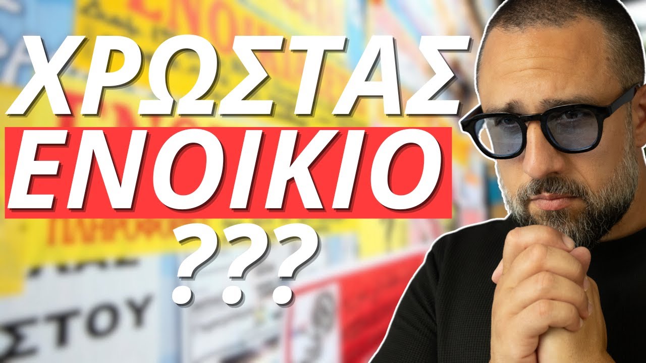 1 στους 2 Έλληνες παλεύει να πληρώσει το ενοίκιο – Τι συμβαίνει;