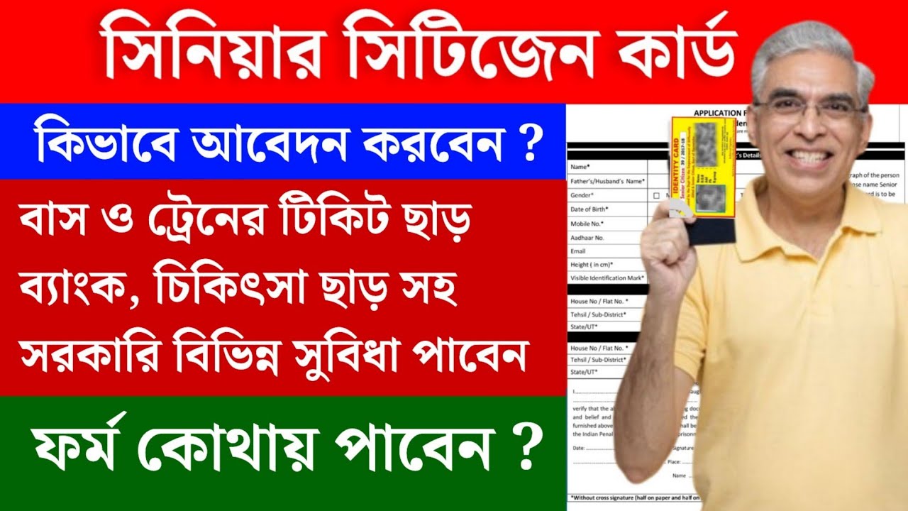 how to apply senior citizen card || senior citizen card kaise banaye || senior citizen card form