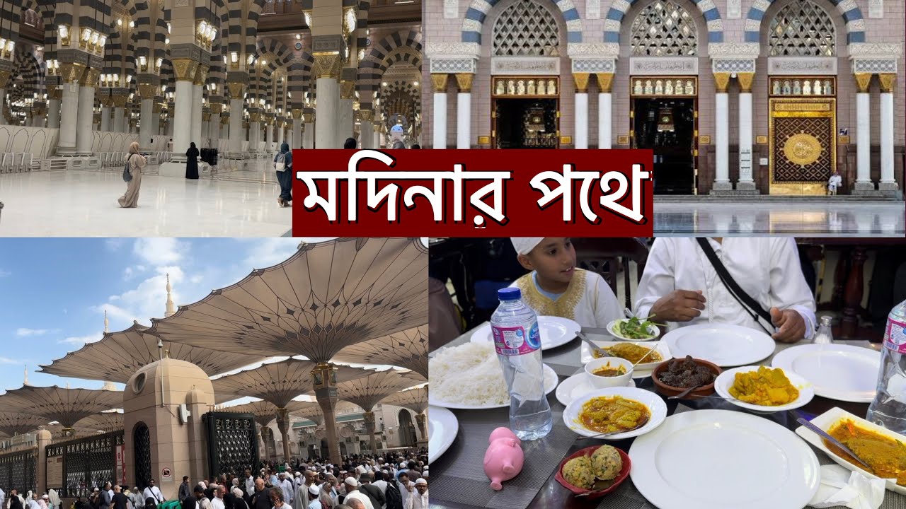 এই রাস্তা দিয়ে একদিন নবী ﷺ হেঁটেছিলেন | মক্কা to মদিনা