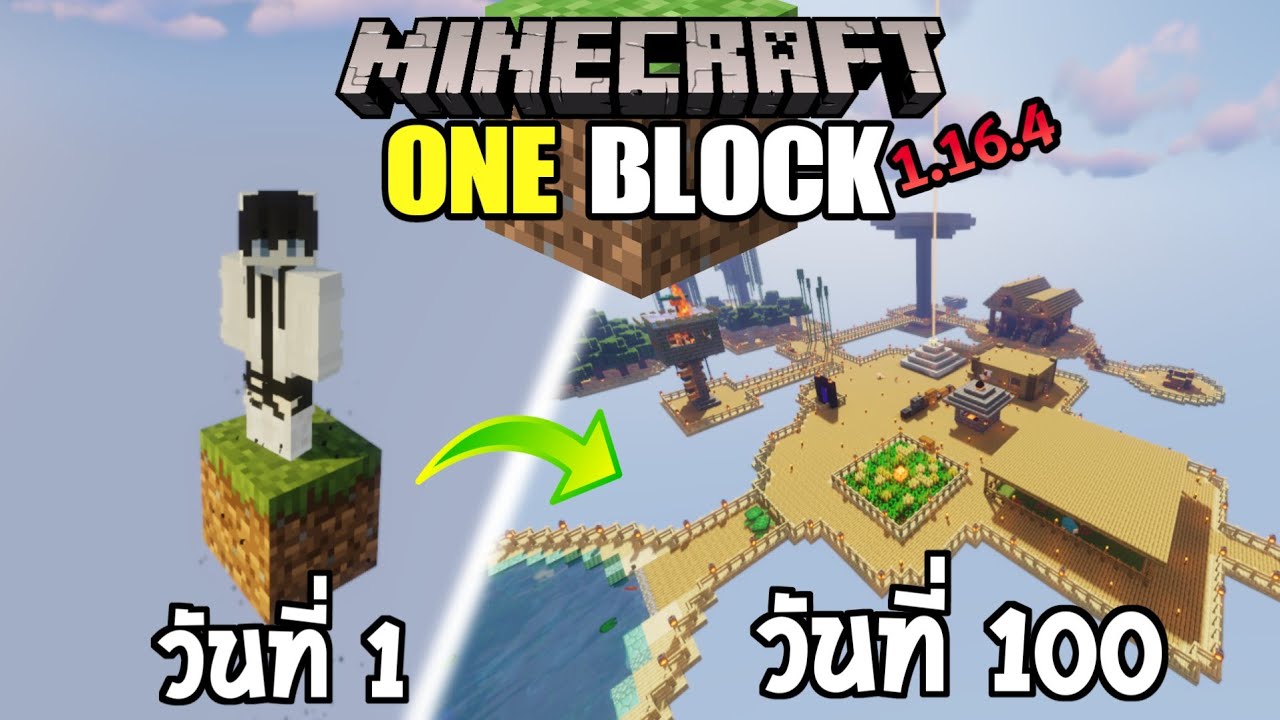 จะเป็นยังไง!! ถ้าผมจะต้องเอาชีวิตรอด100 วัน ในโลกที่มีแค่บล็อคเดียว │Minecraf 100 Days