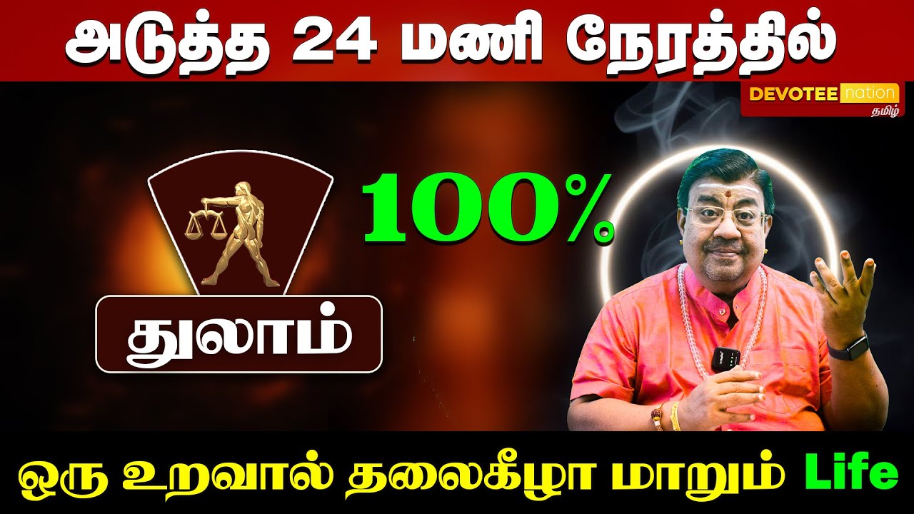 துலாம் வாழ்வை தலைகீழாக மாற்றும் ஒரு உறவு! செவ்வாய் பெயர்ச்சி 2026