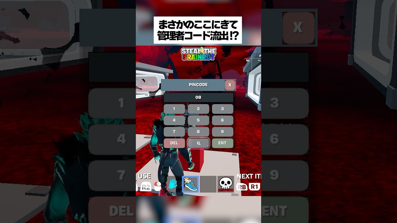 スティールザブレインロットの管理者コードが流出したってホンマなん！？検証してみたんやで #fortnite #フォートナイト #小ネタ #小技