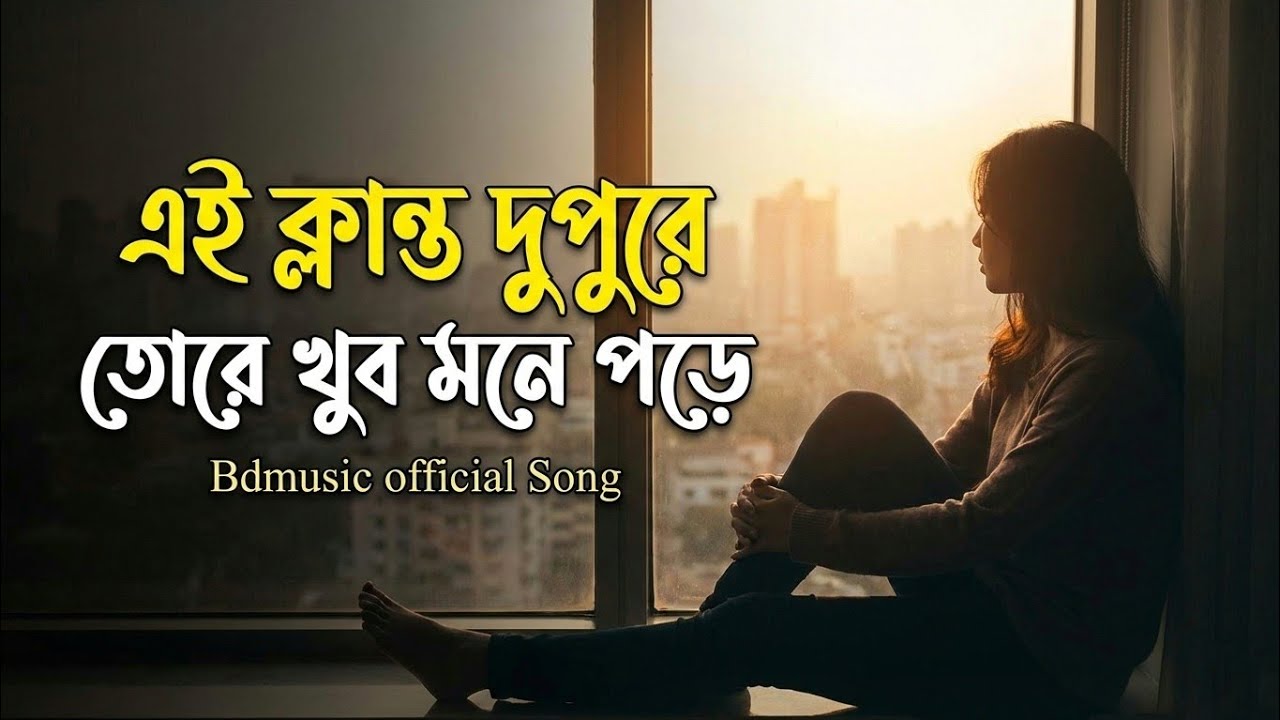 Ki Maya Lagaili | কি মায়া লাগাইলি | Pavel Vai | Bangla Song 2026 | Bdmusic |  বাংলা গান ২০২৬