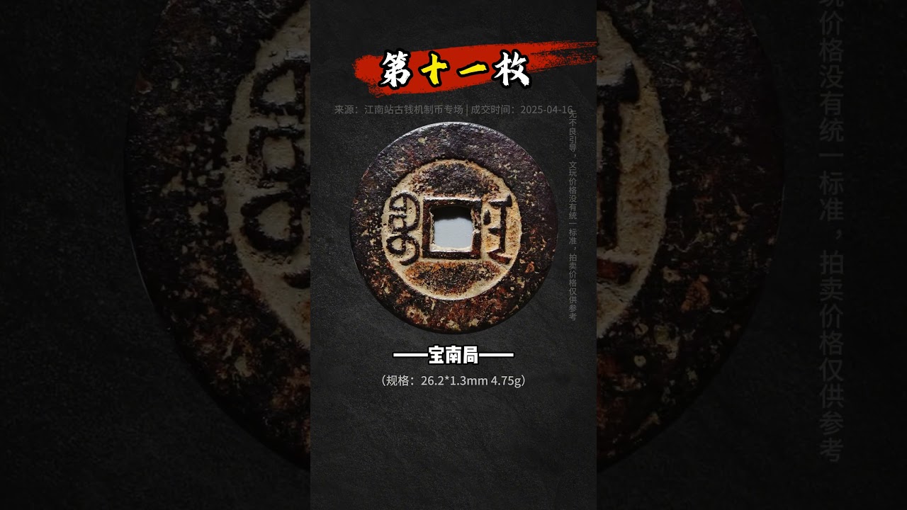 嘉慶通寶17局成交行情