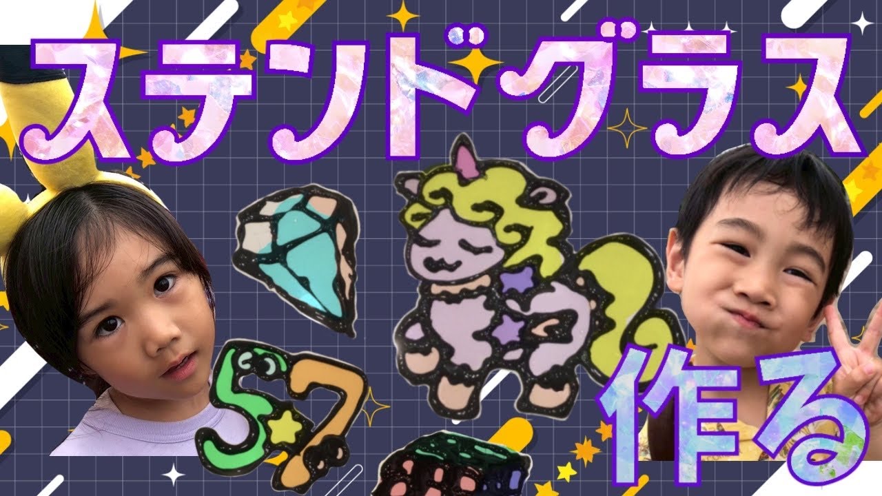 ボンドで⭐️オリジナルステンドグラスを作る【夏休みの工作🌻】