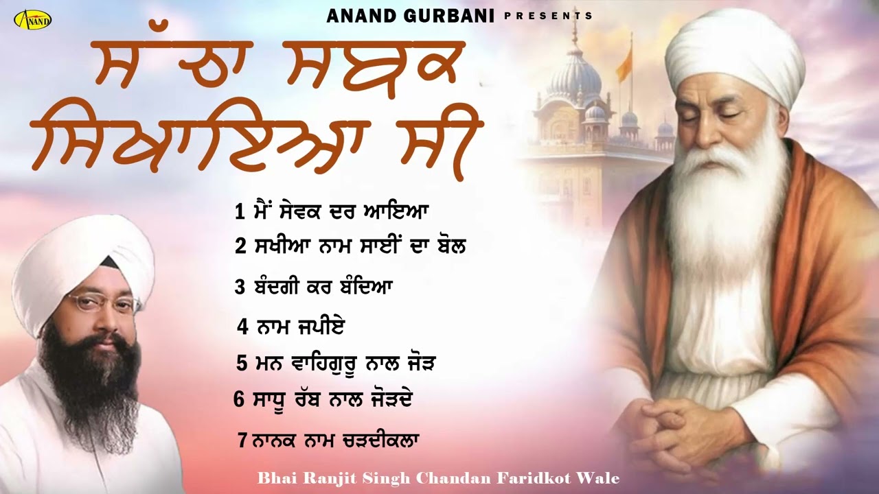 Sacha Sabak Sikhaya l Bhai Ranjit Singh Chandan Faridkot Wale l Jukebox l New Shabad Gurbani Kirtan