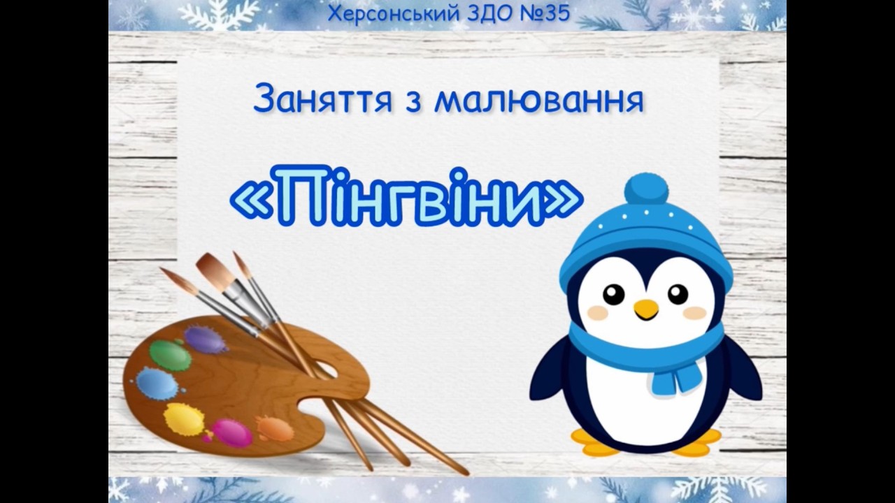 Заняття з малювання 