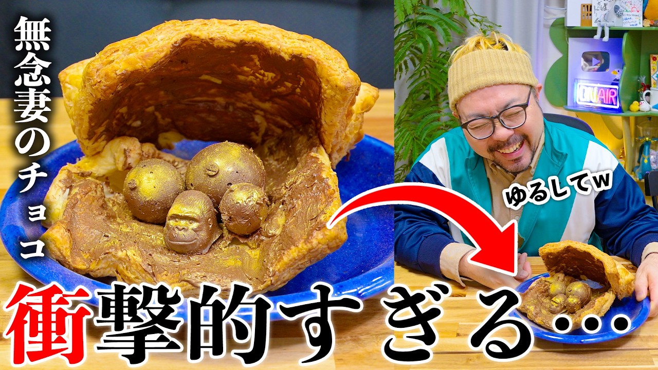 怒りに身を任せて作った妻のチョコが難しいアート作品のようでした・・・