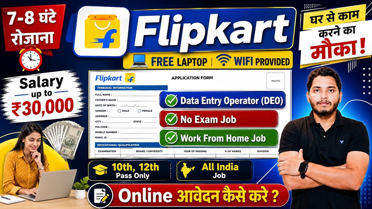 Flipkart DEO Vacancy 2026 | Flipkart Recruitment 2026 | Flipkart Vacancy 2026 | Flipkart Jobs 2026