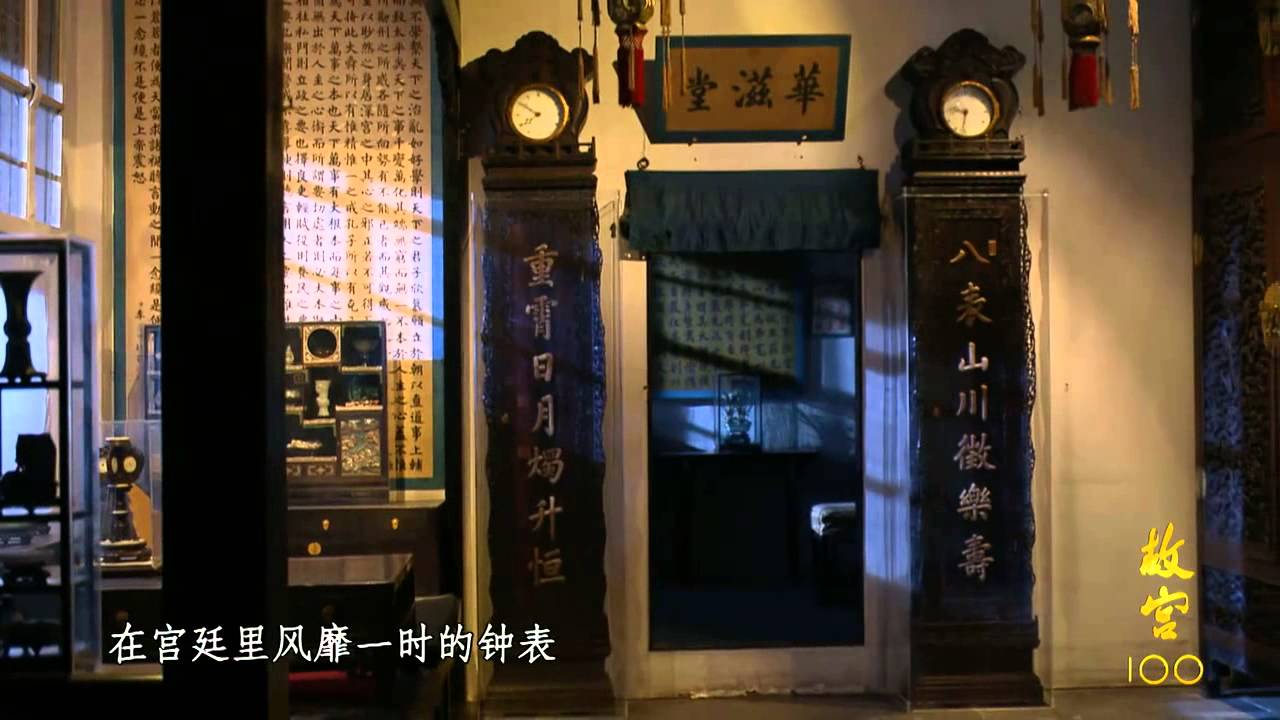 故宫100 59 皇帝卧室（超清版）