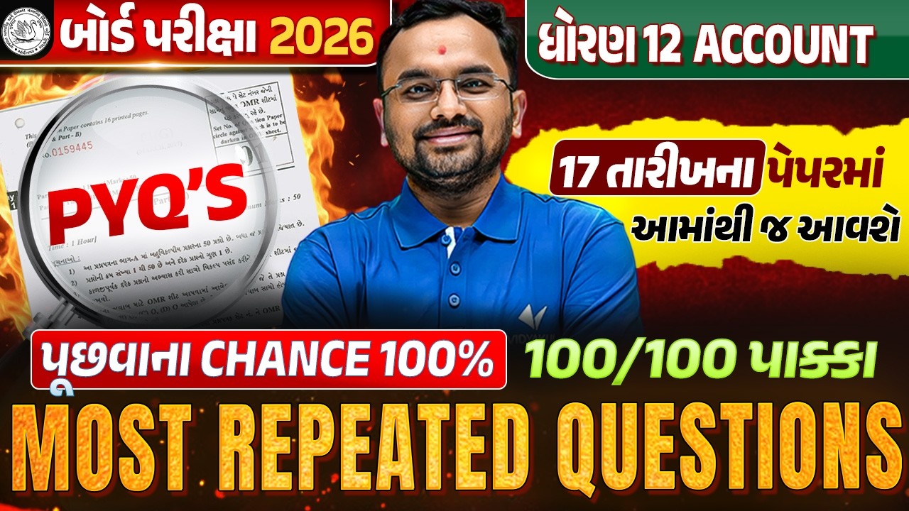Most Expected PYQ's | Std 12 Account Most Repeated Questions💥| Board Exam 2026 | Gujarati Medium