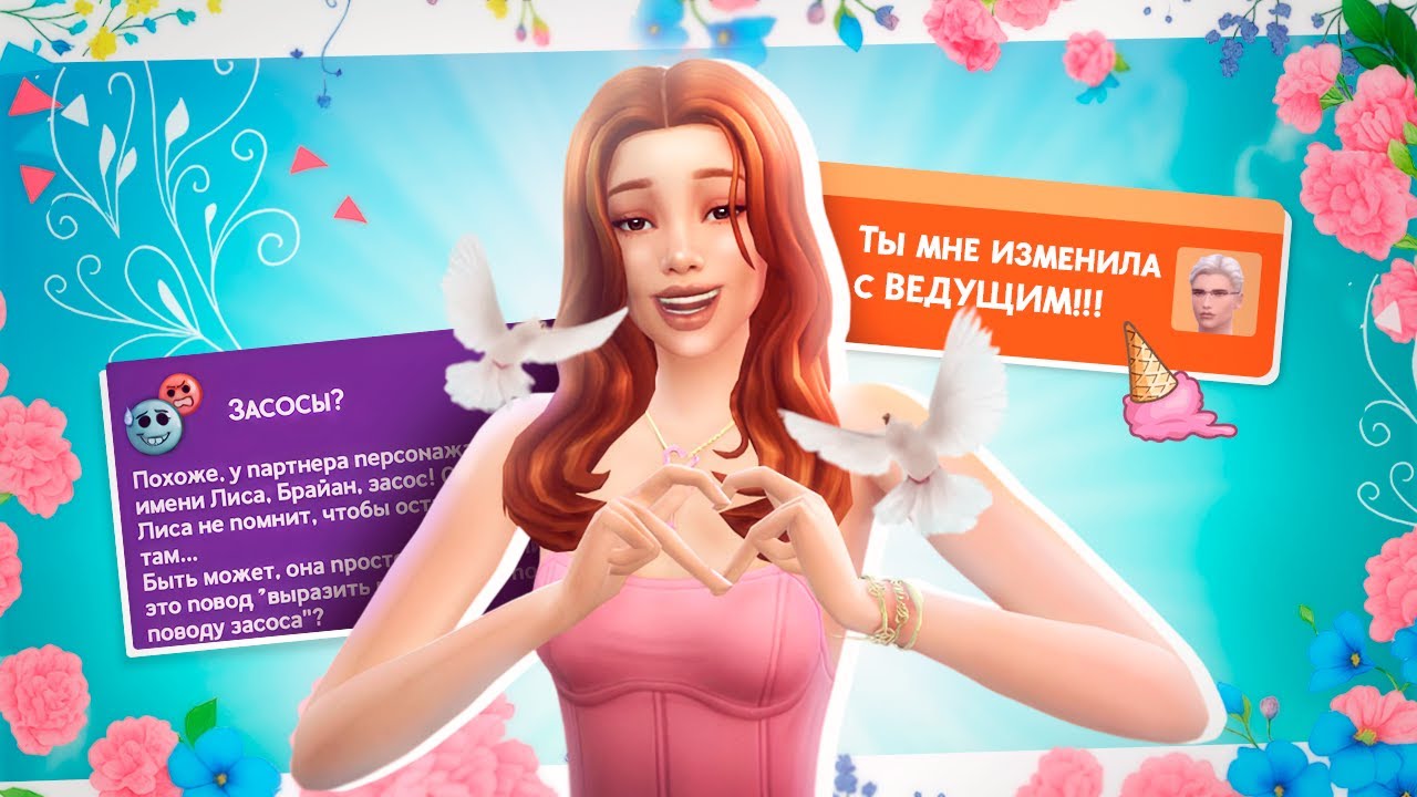 Я сделала ДОМ 2 в Симс. Это ад