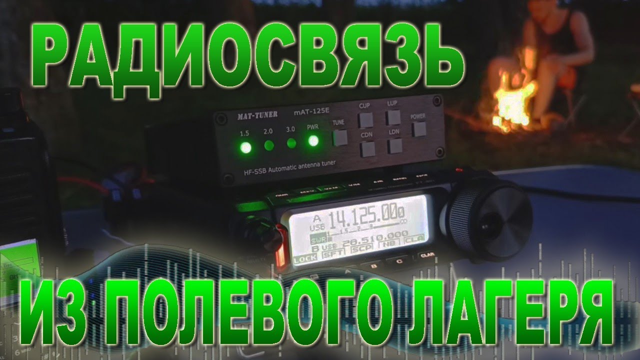 🛜Коротковолновая радиосвязь из полевого лагеря на берегу реки Пронь. UB3PEH/P R3PMR/P