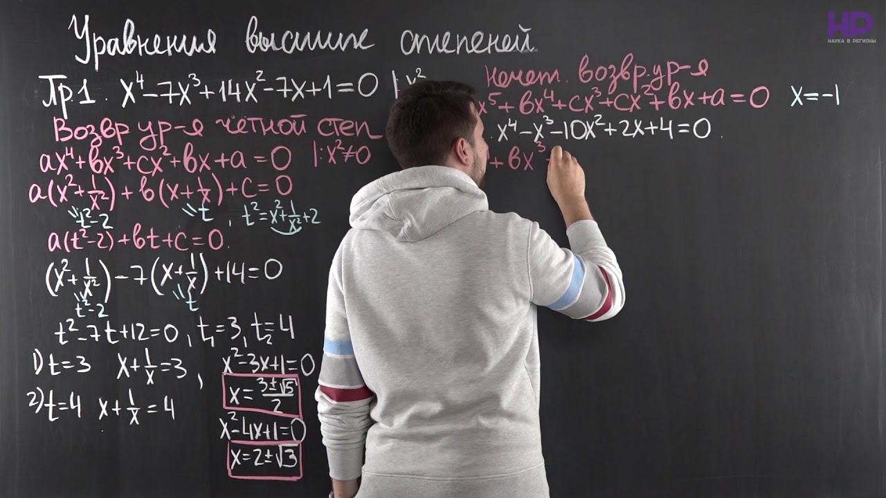 Алгебра, 9 класс | Различные методы решения уравнений высших степеней. Часть 1