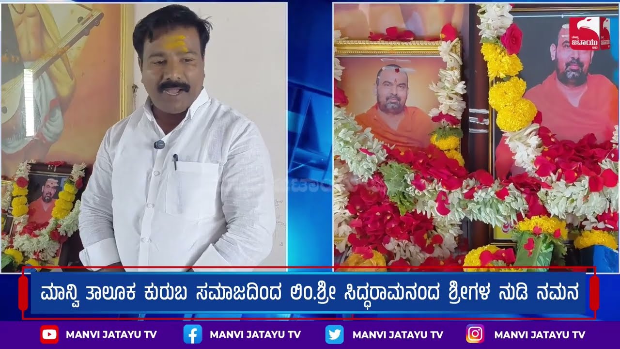 #Kaginele ತಿಂಥಿಣಿ ಬ್ರಿಜ್ ಕಲಬುರ್ಗಿ ವಿಭಾಗೀಯ ಪೀಠದ ಪರಮಪೂಜ್ಯ ಲಿಂ.ಶ್ರೀ ಸಿದ್ದರಾಮಾನಂದ ಮಹಾಸ್ವಾಮಿಗಳ ನುಡಿ ನಮನ