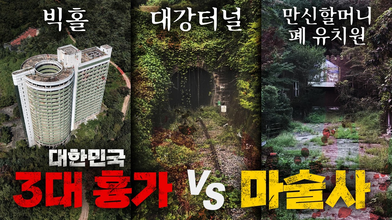 마술로 3대 흉가의 진실을 밝혀보라고!?