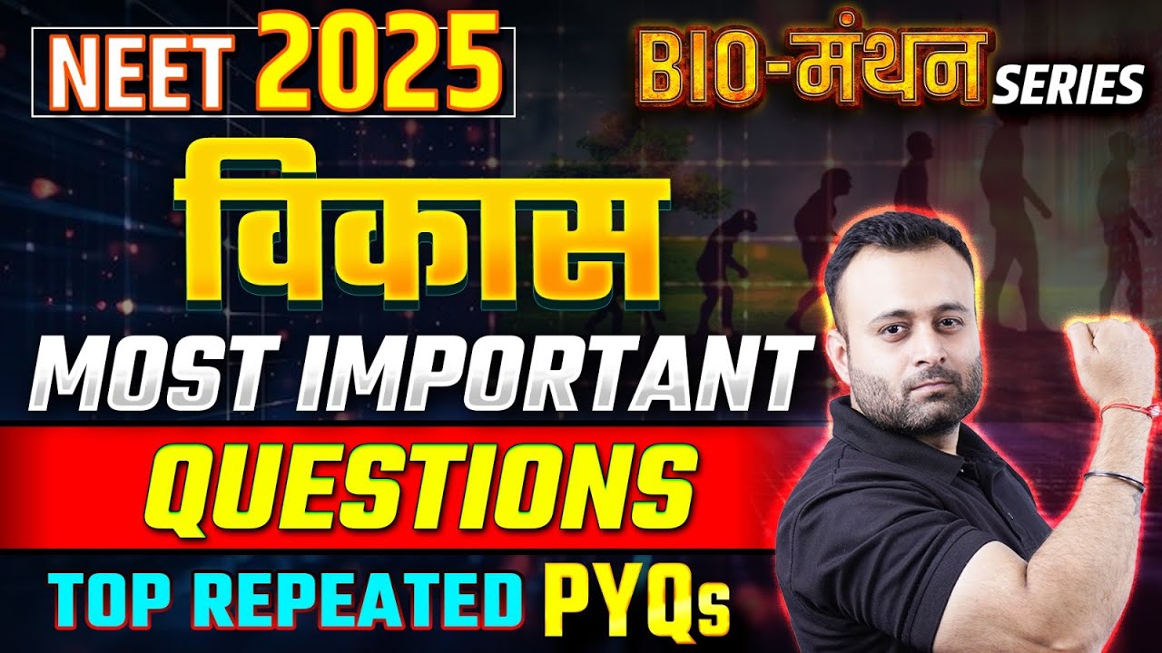 NEET 2025 Bio मंथन Series - विकास | NEET 2025 Biology Most Important Questions | Most Repeated PYQs