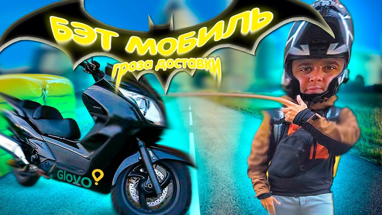 БУДНИ-КУРЬЕРА  Гроза доставки, развозим на Honda Faze 250...