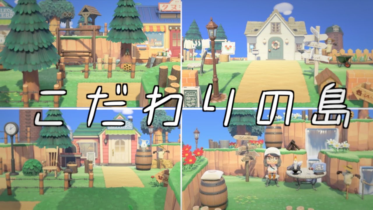 【遂に公開！】まあたその島紹介〜どしたらえんか分からんの巻〜【オシャレな島作り】【あつ森】