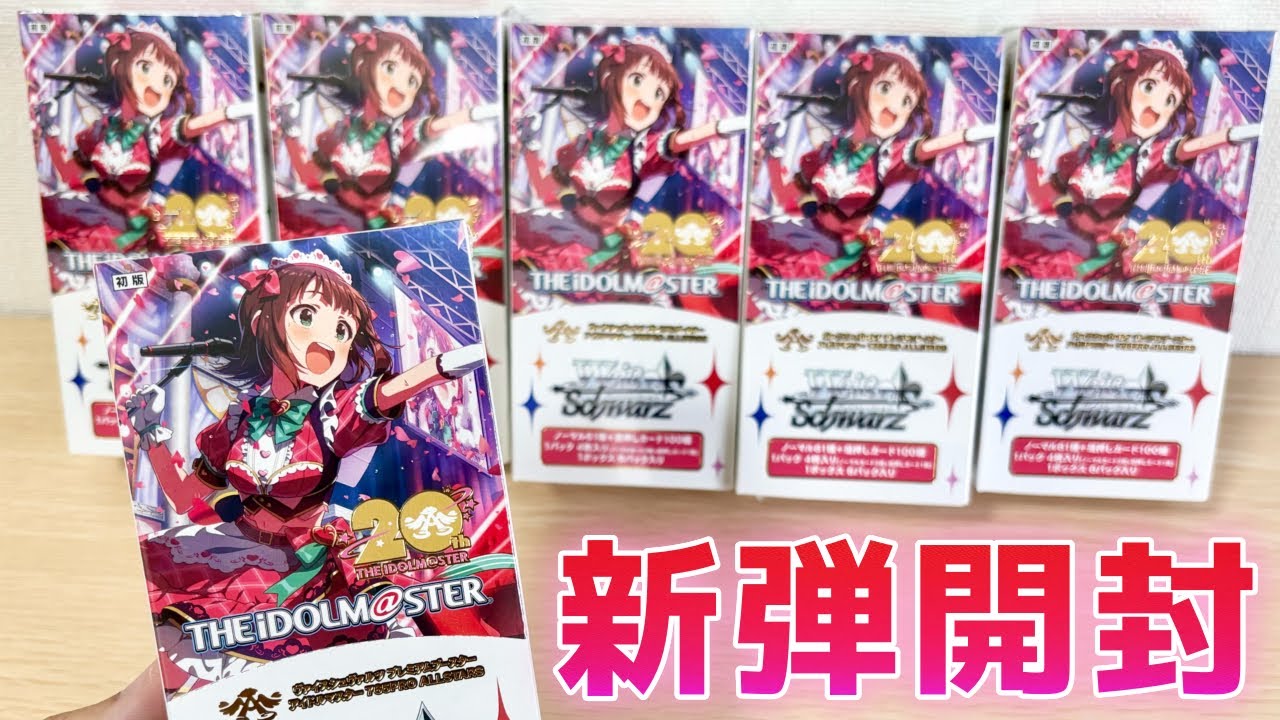 【ヴァイス】新弾アイマス20thプレミアムブースター開封！［アイドルマスター 765PRO ALLSTARS］