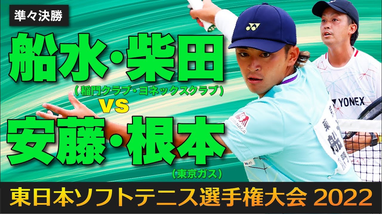 【東日本選手権2022】準々決勝 [ vs安藤・根本 ]