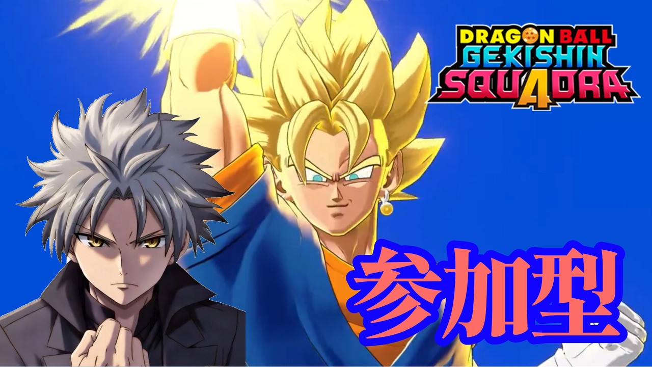 なんと今日は休みなのです ドラゴンボールゲキシンスクアドラ [参加型]