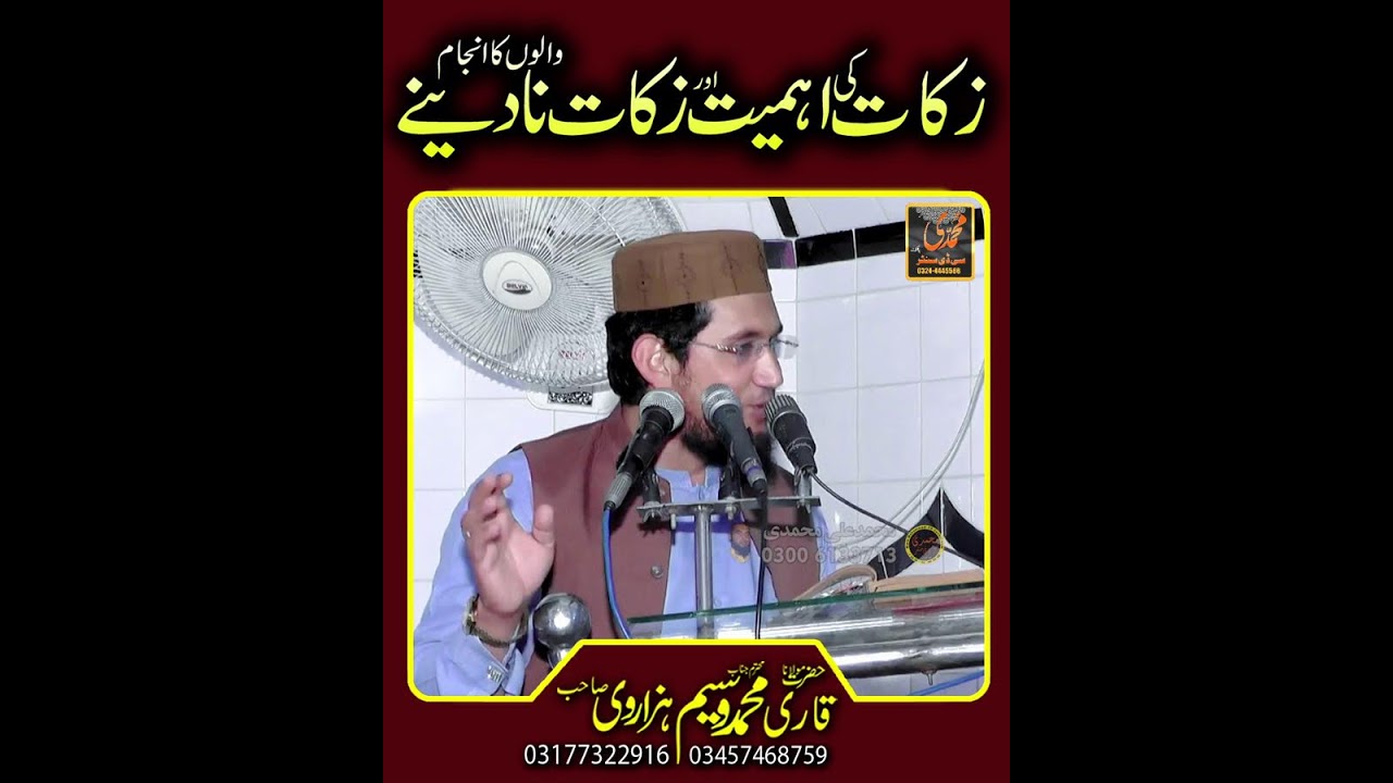 Qari Wasim Hazarvi 20Feb2026