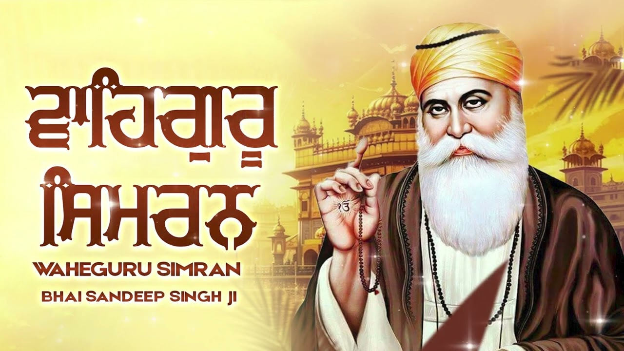 Waheguru Simran Bhai Sandeep Singh Ji | ਵਾਹਿਗੁਰੂ ਸਿਮਰਨ Shabad Gurbani Kirtan Simran | Waheguru Jaap